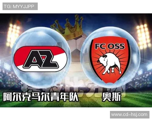 阿尔克马尔与奥斯的精彩对决比分分析与赛后点评